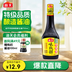 海天 味极鲜特级生抽 酱油 750ml