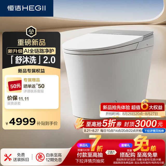 新品发售：恒洁 智能马桶 H6 Nova非凡系列 DCE735A-305