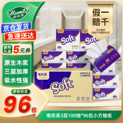 唯依美 小方抽纸 3层100抽*96包