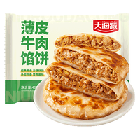 天海藏 薄皮牛肉馅饼 400g 其他面点