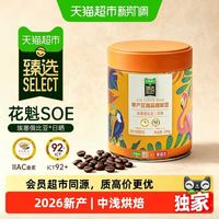 88VIP：菲诺 花魁SOE埃塞俄比亚日晒G1咖啡豆200g