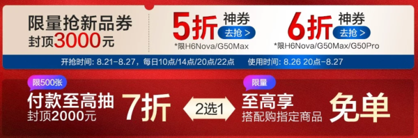 恒洁智能马桶双系列重磅上新 福利大放送