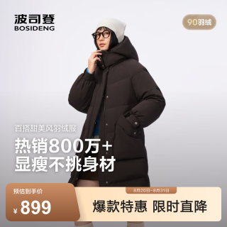 波司登 女士羽绒服 加厚脱卸帽立领 咖啡玫瑰 S