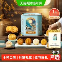 88VIP：祥禾饽饽铺 中秋月饼送礼盒月映万川10味18枚1093g