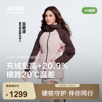 波司登 鹅绒冲锋衣羽绒服叠变女士短款户外防风明星同款三合一外套 西曼粉/泥土棕-谷爱凌同款色
