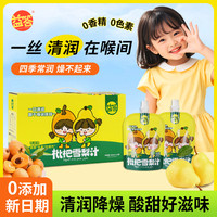 益答 枇杷雪梨汁 100ml*12袋 果汁饮料