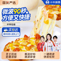 小牛凯西 微波船披萨牛肉鸡肉芝士培根即食10袋