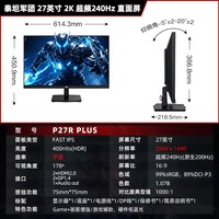 泰坦军团 27英寸显示器2K电脑240HZ高刷台式电竞外接屏P27R PLUS