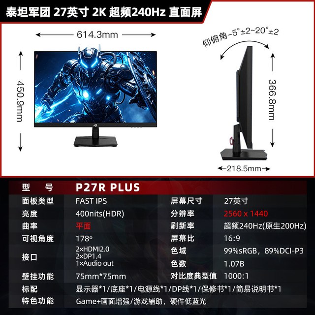 泰坦军团 27英寸显示器2K电脑240HZ高刷台式电竞外接屏P27R PLUS