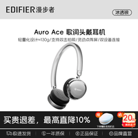 漫步者 Auro Ace 歌词头戴耳机头戴式蓝牙耳机  Auro Ace冰透银 Auro Ace