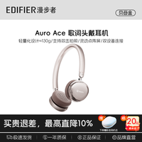 漫步者 Auro Ace 歌词头戴耳机头戴式蓝牙耳机  Auro Ace贝母金 Auro Ace