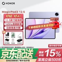 荣耀 平板MagicPad3 12.5焕新版AI平板电脑165Hz高刷超清护眼屏二合一
