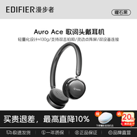 漫步者 Auro Ace 歌词头戴耳机头戴式蓝牙耳机  Auro Ace曜石黑 Auro Ace