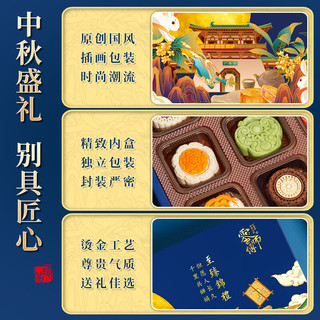 零师傅 至臻锦禮天地盖月饼礼盒 360g