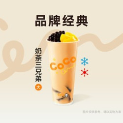 奶茶三兄弟大杯