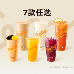 聚会必备奶茶果茶3杯卡