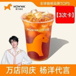深烘美式-3次卡