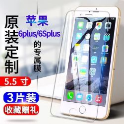 苹果6plus钢化膜iPhone6plus全屏抗蓝光保护膜防指纹原装高清透明