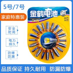 金鹤 电池5号10粒+7号10粒玩具电池遥控通用电池大号