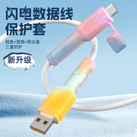 兼至 带盖数据线保护套适用苹果安卓防折防断裂双头保护套居家用