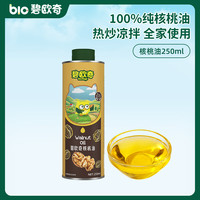碧欧奇 核桃油亚麻籽油宝宝辅食用油核桃油250ml