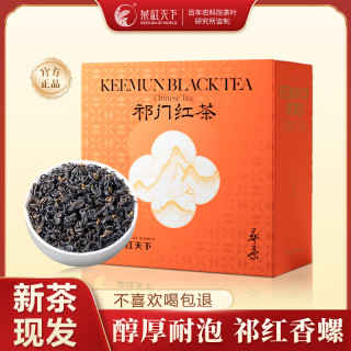 茶红天下 祁门红茶安徽黄山原产祁红香螺浓香耐泡125g蜜香口粮茶