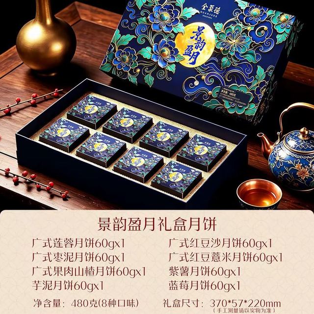 全聚德 景韵盈月 8饼8味 月饼礼盒480g