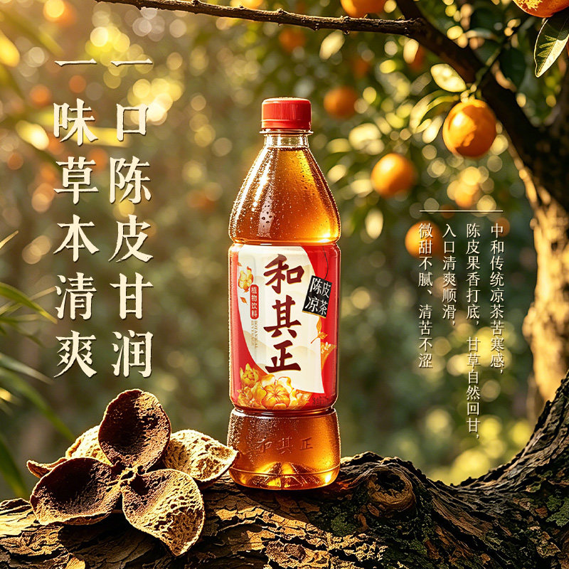 和其正 陈皮凉茶 500ml*15瓶