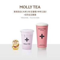 移动端：茉莉奶白 招牌饮品2选1+生日徽章套餐