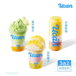 凤梨芒果系列3选2兑换券·1张 1次券