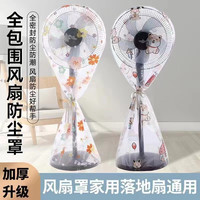 风扇防尘罩落地家用风扇罩风扇罩防水家用风扇套家用套头立体电