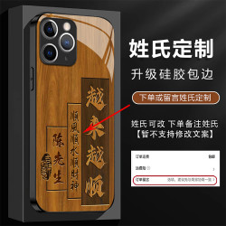 适用姓氏定制越来越顺高级玻璃防摔手机壳