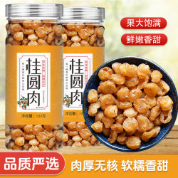 钰花满堂 桂圆肉无核泡水新货龙眼肉干桂圆干干吃泡水喝罐装泡水喝
