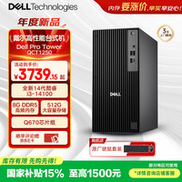 戴尔 台式机  OptiPlex新款Dell Pro Tower QCT1250商用办公台式电脑主机14代i3-14100 8G 512G