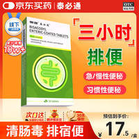 泰必通 泰生 比沙可啶肠溶片5mg*16片/盒 便秘清肠排毒泻药通便宁片益生菌胃用药神器
