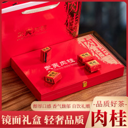 过年送礼 新乌龙茶武夷岩茶肉桂大红袍茶叶浓香型高档茶叶礼盒装