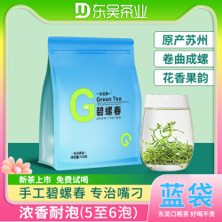 东吴茶一2026年新茶碧螺春（蓝袋升级款）明前绿茶春茶浓香耐泡X