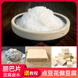 胆巴片盐卤点豆腐点豆花豆腐凝固剂卤水胆巴胆水200克