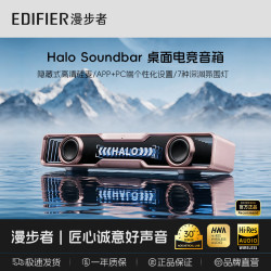 漫步者 Halo SoundBar桌面音响音箱 蓝牙5.4RGB低音炮
