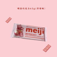 Mingzi 巧克力 草莓味 65g*2袋 （10.25临期 介意勿拍）