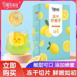 蒲草茶坊 冻干柠檬片独立包装蜂蜜柠檬片冻干果干茶泡水100g*2盒买送杯