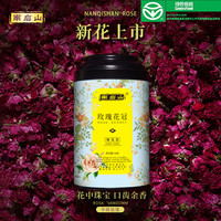 南启山 绿色食品认证 新花上市玫瑰花冠无硫熏46g*2罐