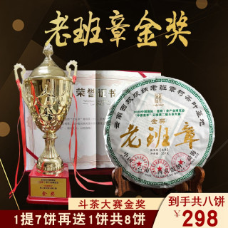易企品茶老班章普洱生茶饼 云南七子饼 头春茶叶 古树纯料357g/饼