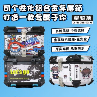 星骑侠 光阳racingx铝合金尾箱摩托车三usrafr赛艇250后备箱300佛沙350