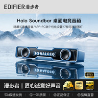 漫步者 Halo SoundBar桌面音响音箱