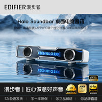 漫步者 Halo SoundBar桌面音响音箱 蓝牙5.4RGB低音炮