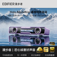 漫步者 Halo SoundBar桌面音响音箱 蓝牙5.4RGB低音炮