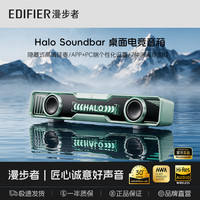 漫步者 Halo SoundBar桌面音响音箱 蓝牙5.4RGB低音炮