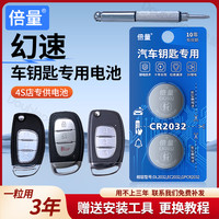 倍量 汽车钥匙专用电池汽车遥控器纽扣电池s1  s2  s3l