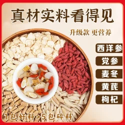 双参麦冬黄芪枸杞西洋参党参枸杞茶独立包装熬夜袋泡茶